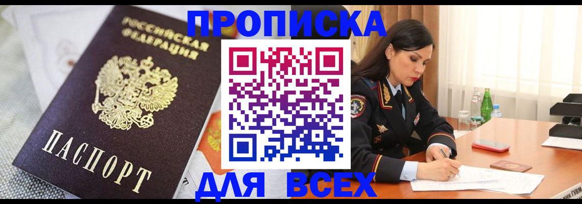 прописка в квартире в Архангельске