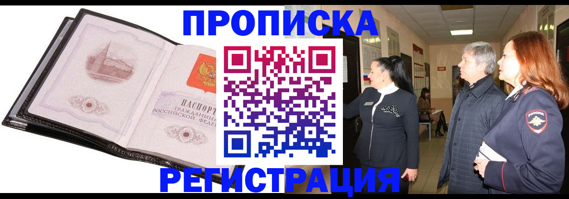 временная регистрация недорого в Архангельске