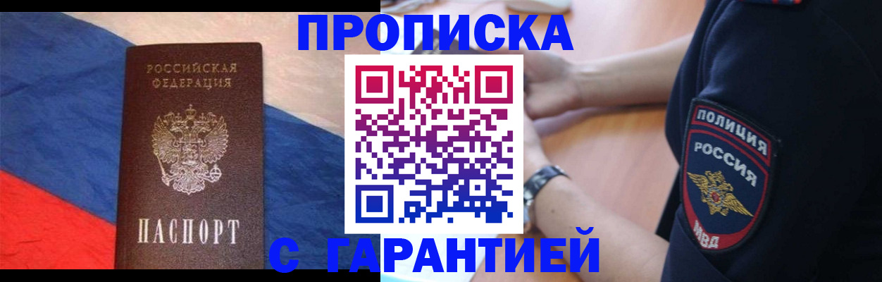 временная регистрация в квартире в Архангельске