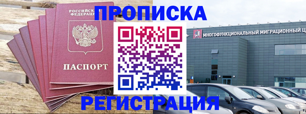 временная регистрация 2025 в Архангельске